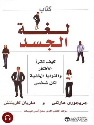cover image of كتاب لغة الجسد
